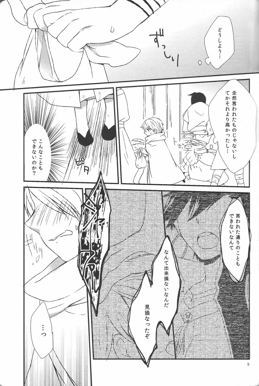 ハジメテだってデキるもんっ! Page.8