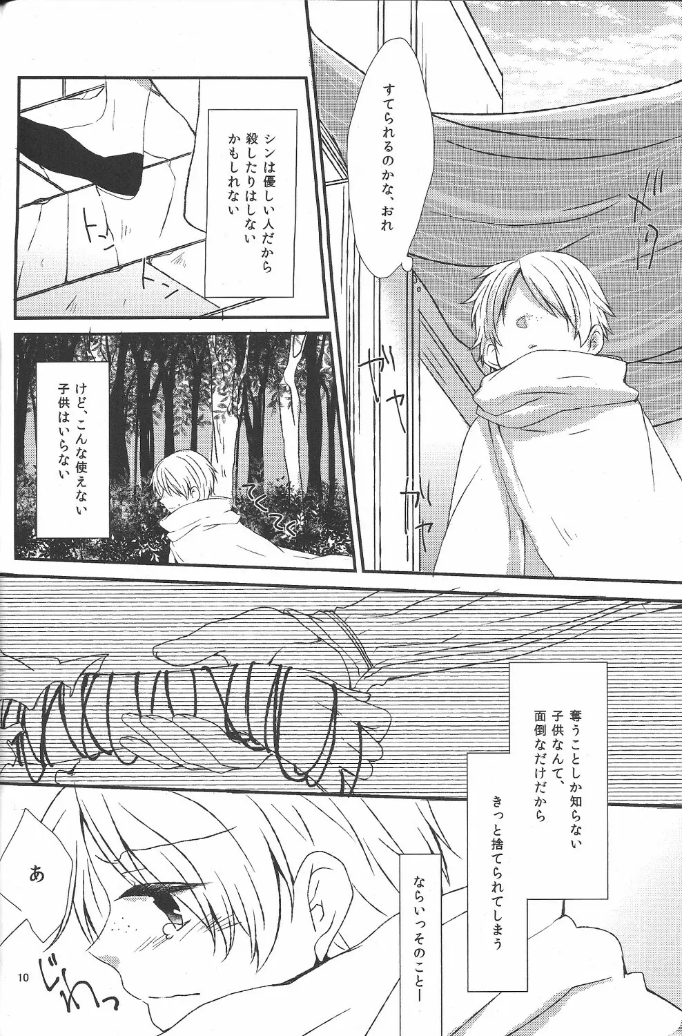 ハジメテだってデキるもんっ! Page.9