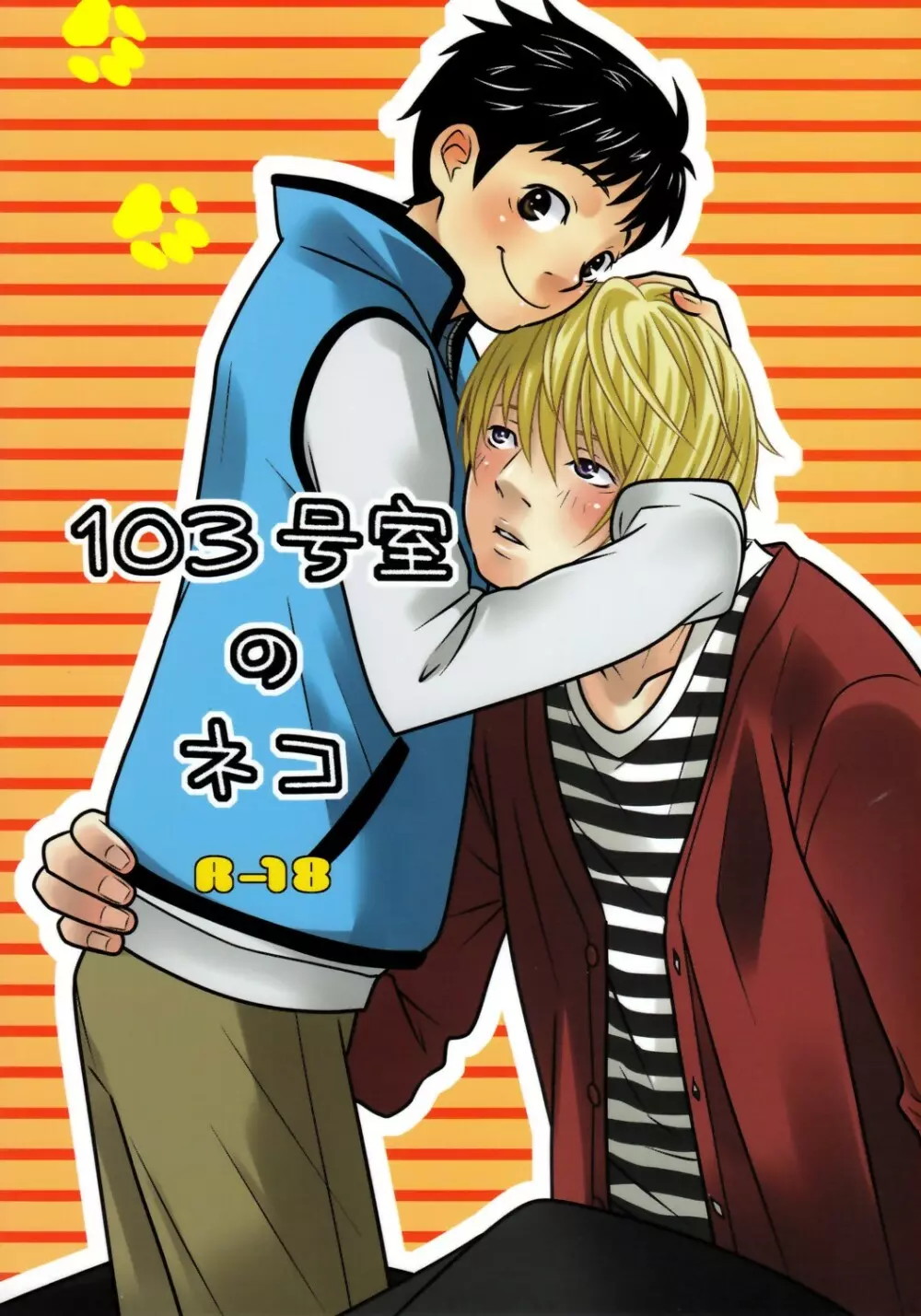 103 Goushitsu no Neko Page.1