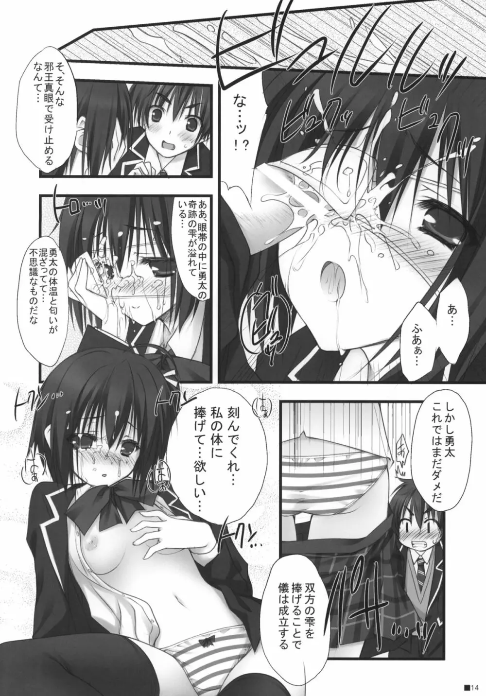 中二病だけど愛さえあれば関係ないよねっ Page.13