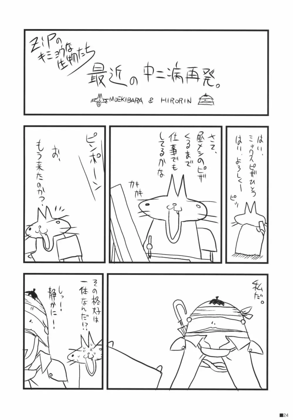 中二病だけど愛さえあれば関係ないよねっ Page.23