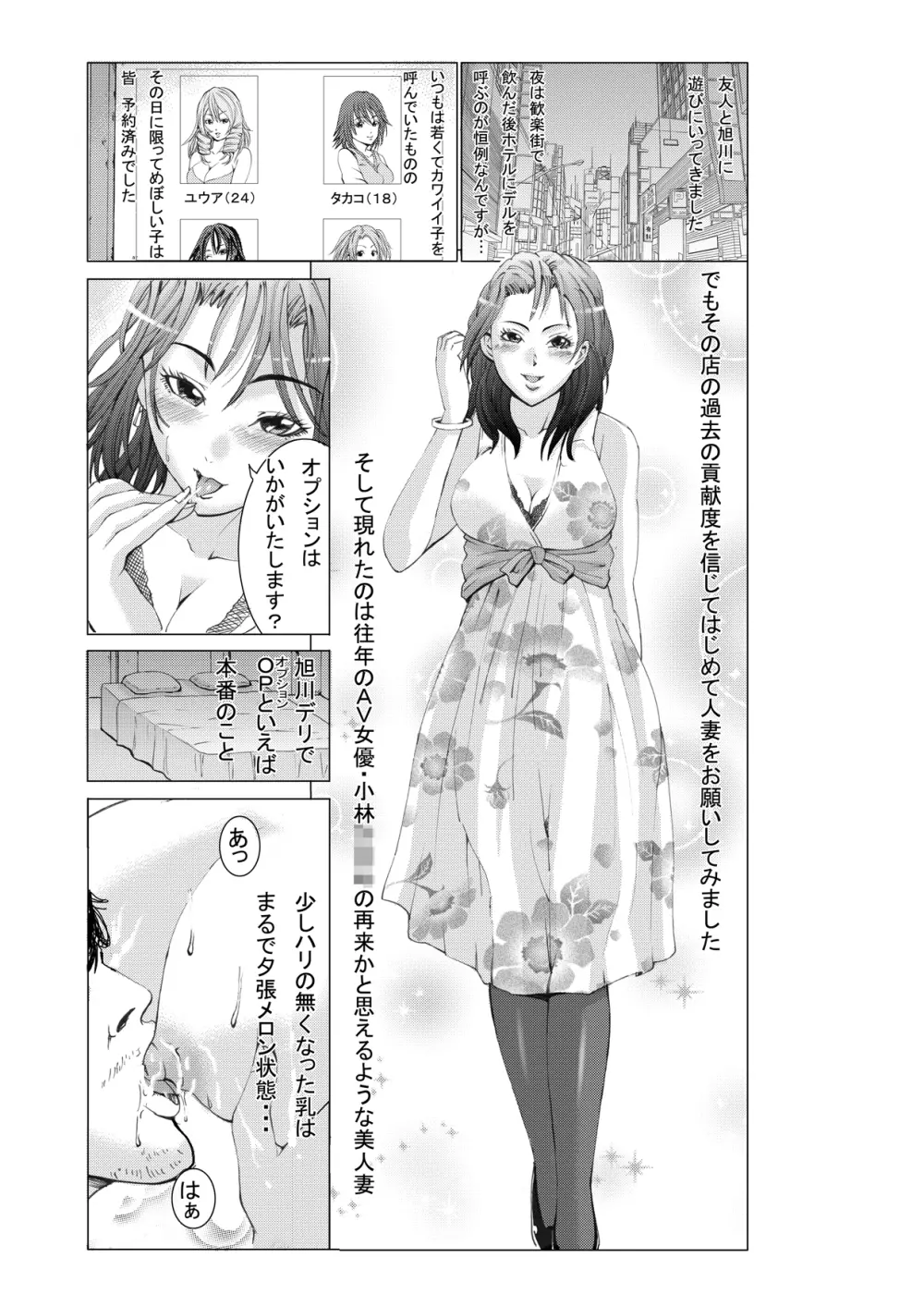 本当にあったHな話人妻風俗編【1】 Page.2