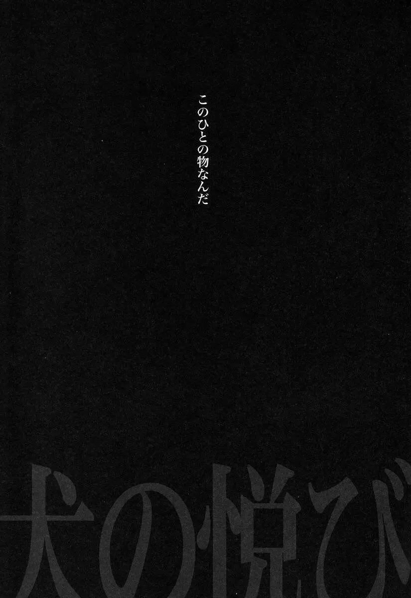 犬の悦び Page.16