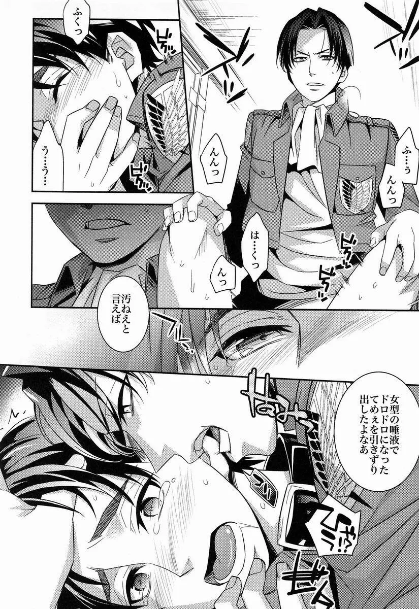 犬の悦び Page.7