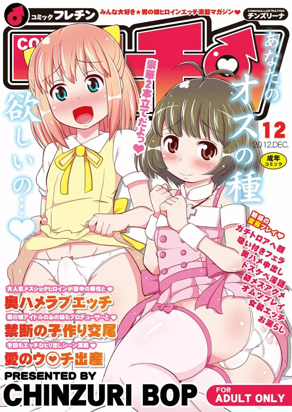 コミックフレチン 2012年12月号 Page.1
