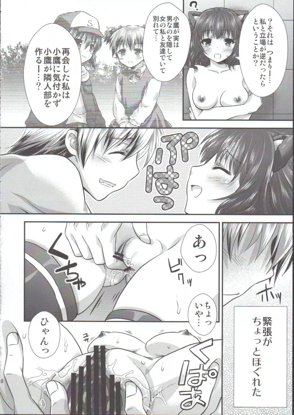 夜空猫オーバーラン! Page.17