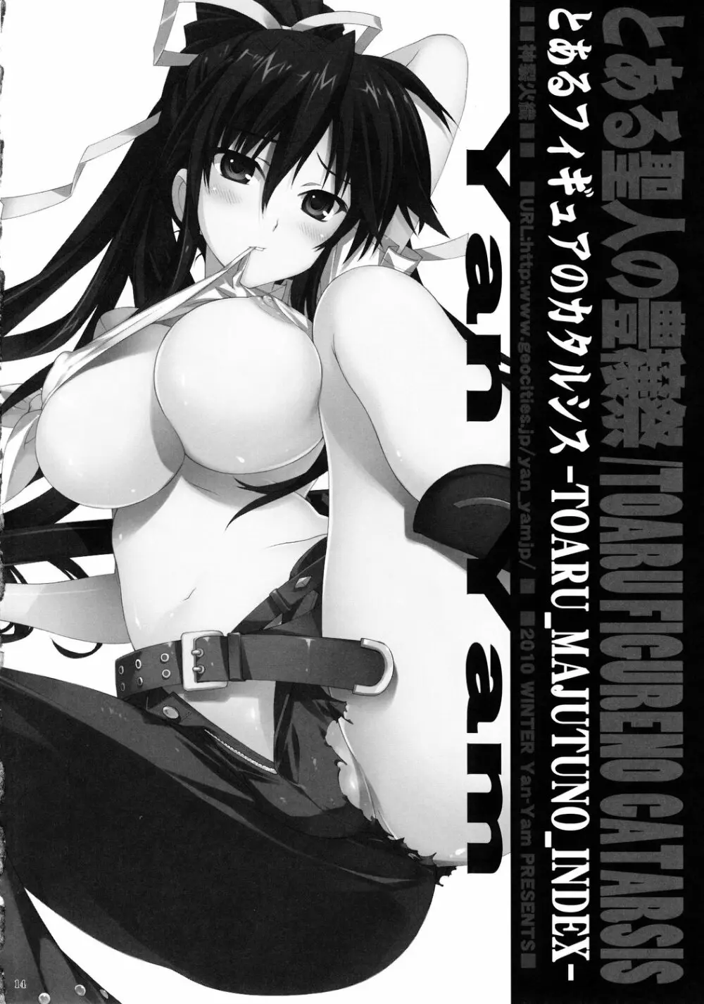 とある聖人の豊穣祭 Page.13