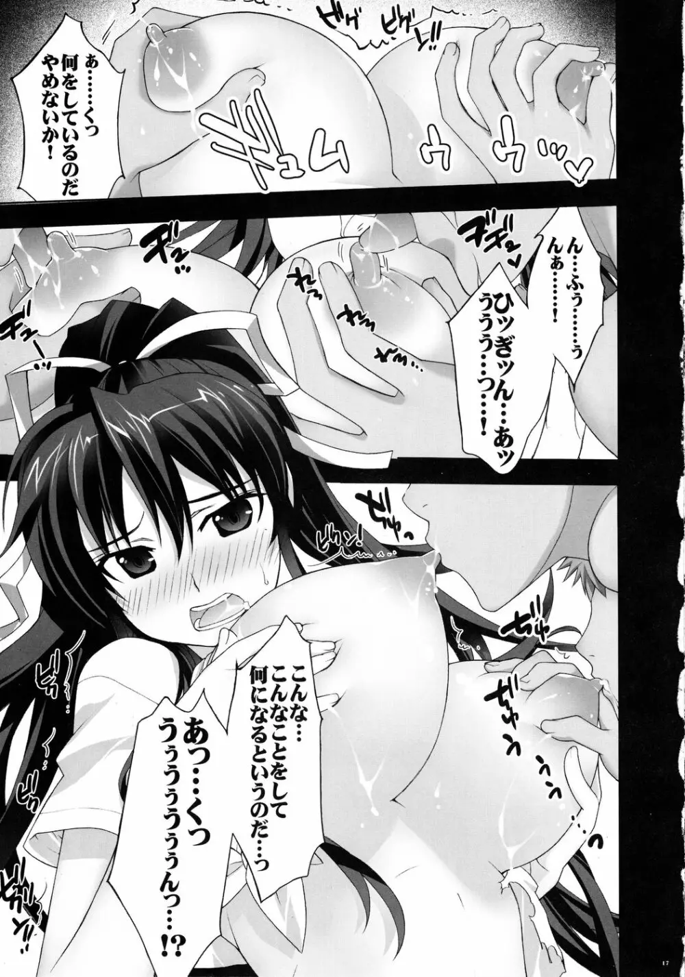 とある聖人の豊穣祭 Page.16