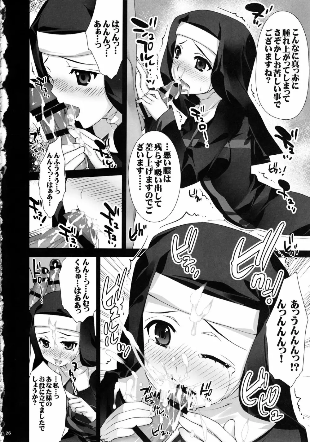 とある聖人の豊穣祭 Page.25