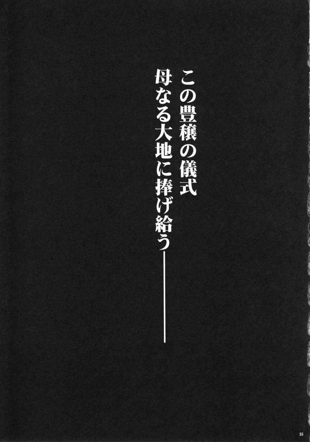 とある聖人の豊穣祭 Page.34
