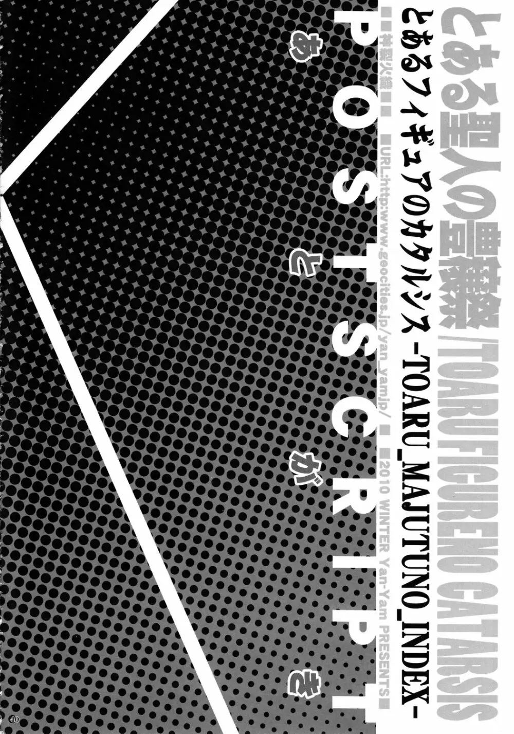とある聖人の豊穣祭 Page.39