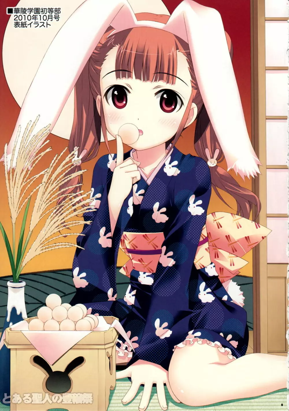 とある聖人の豊穣祭 Page.8