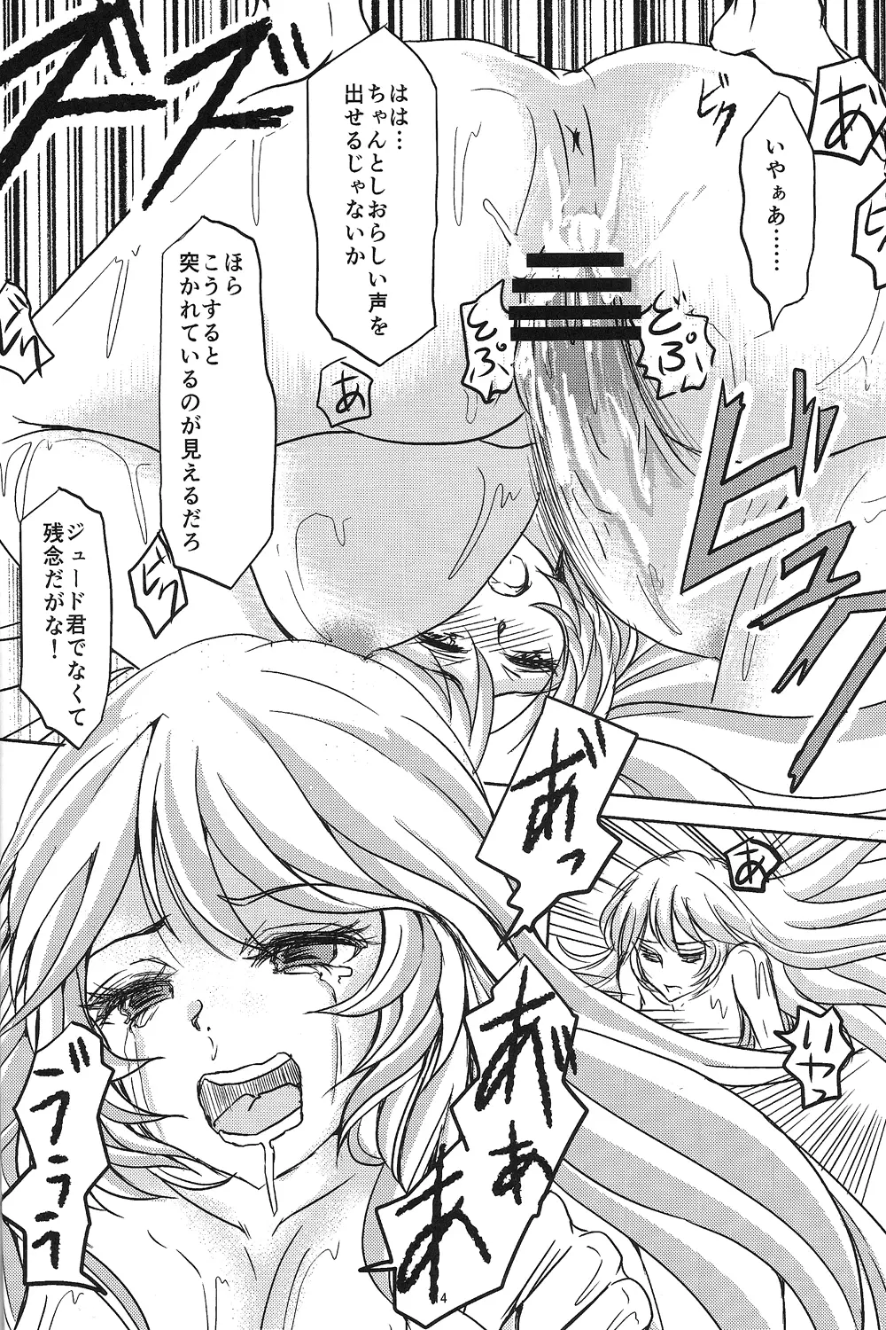 フェイクLOVE Page.13