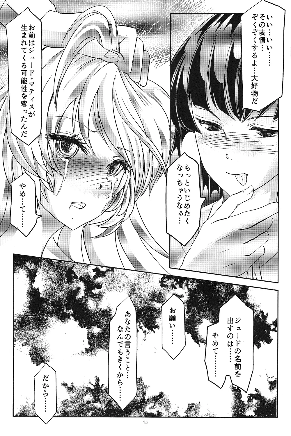 フェイクLOVE Page.14