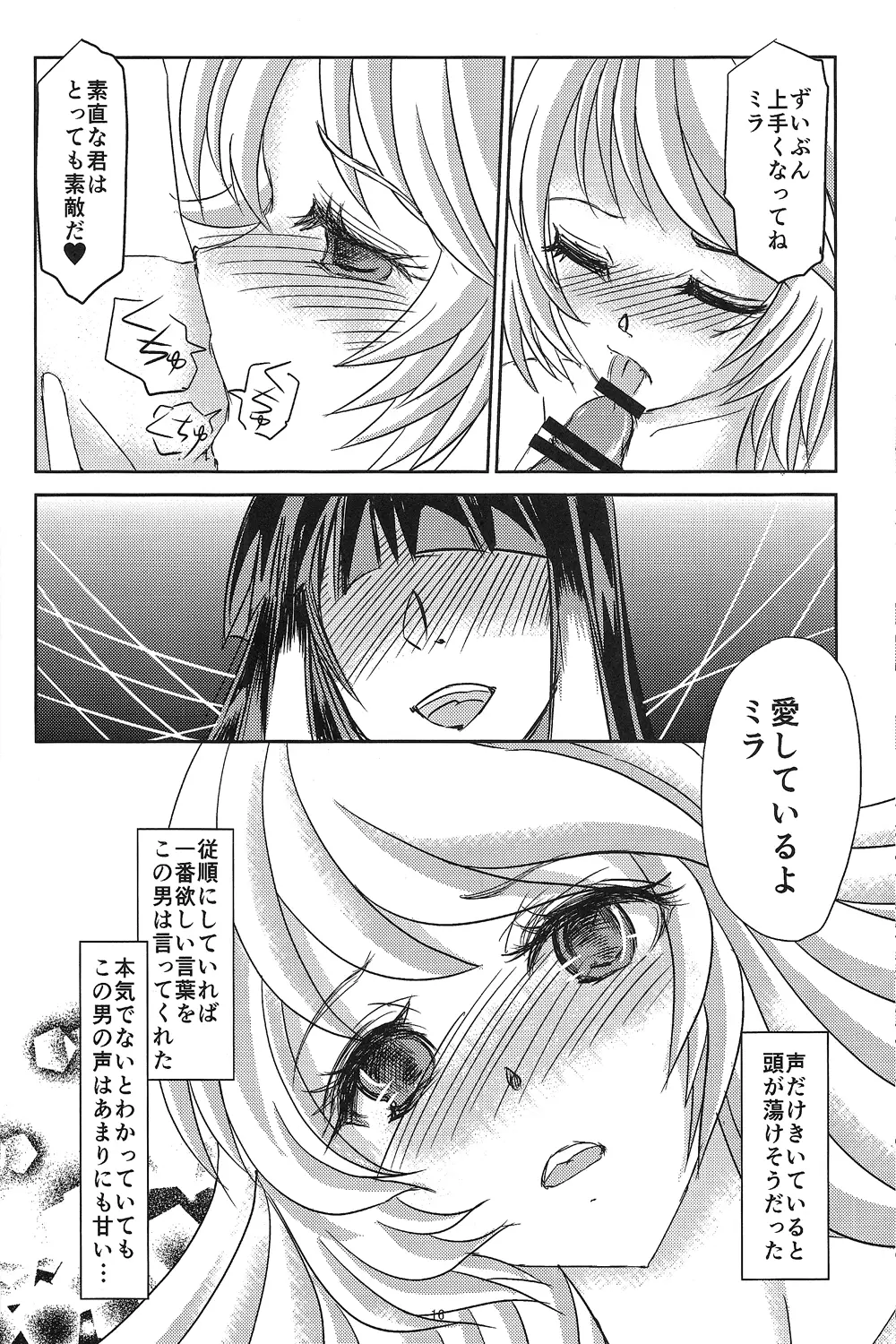 フェイクLOVE Page.15