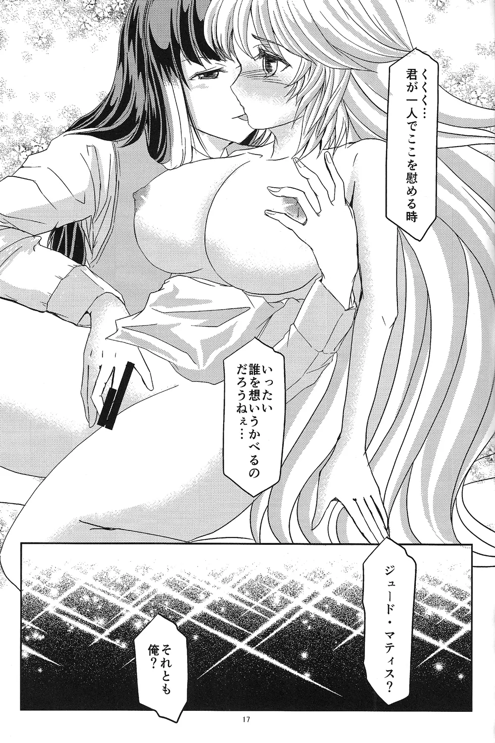 フェイクLOVE Page.16