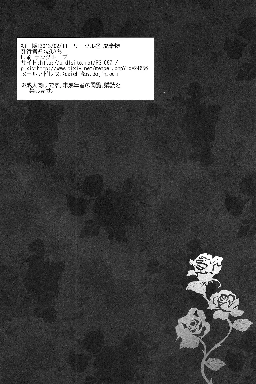 フェイクLOVE Page.17