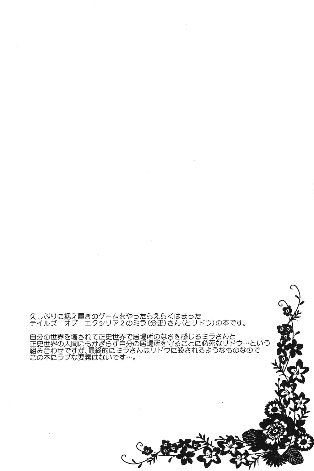 フェイクLOVE Page.3