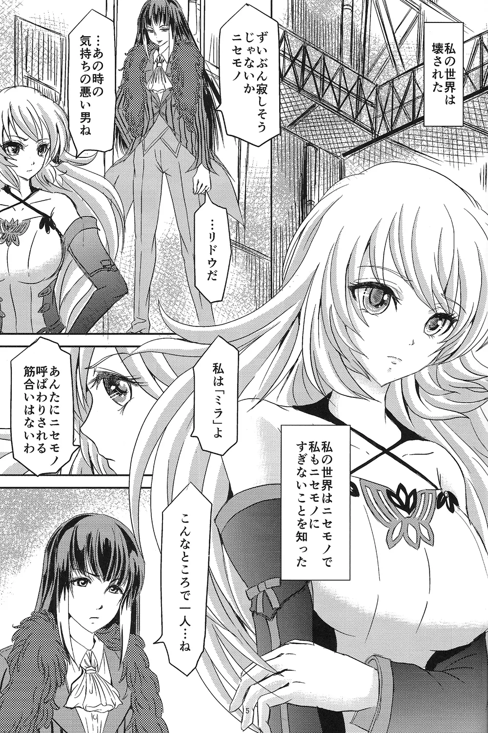 フェイクLOVE Page.4