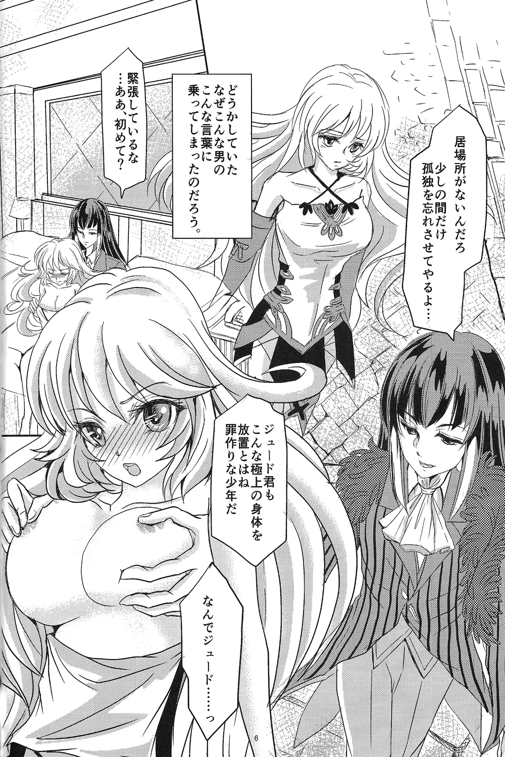 フェイクLOVE Page.5