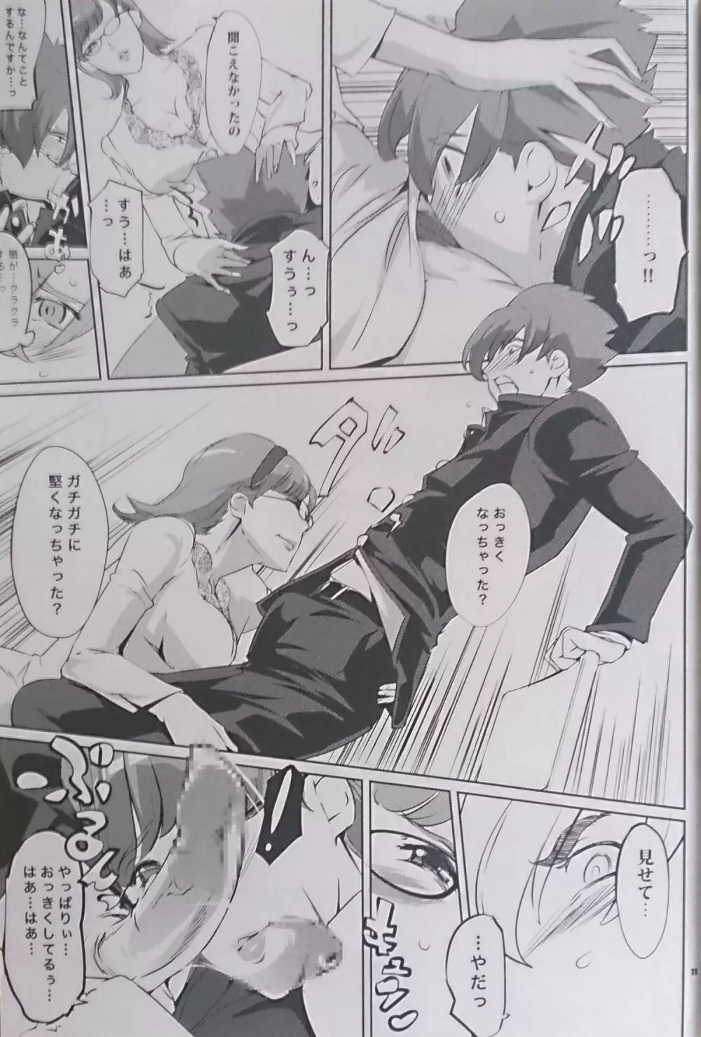 CYBORG003 知的雌女子編 Page.11