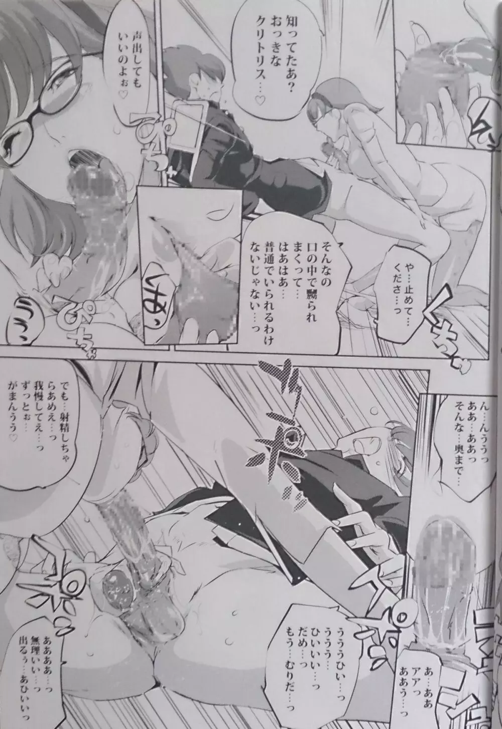 CYBORG003 知的雌女子編 Page.13
