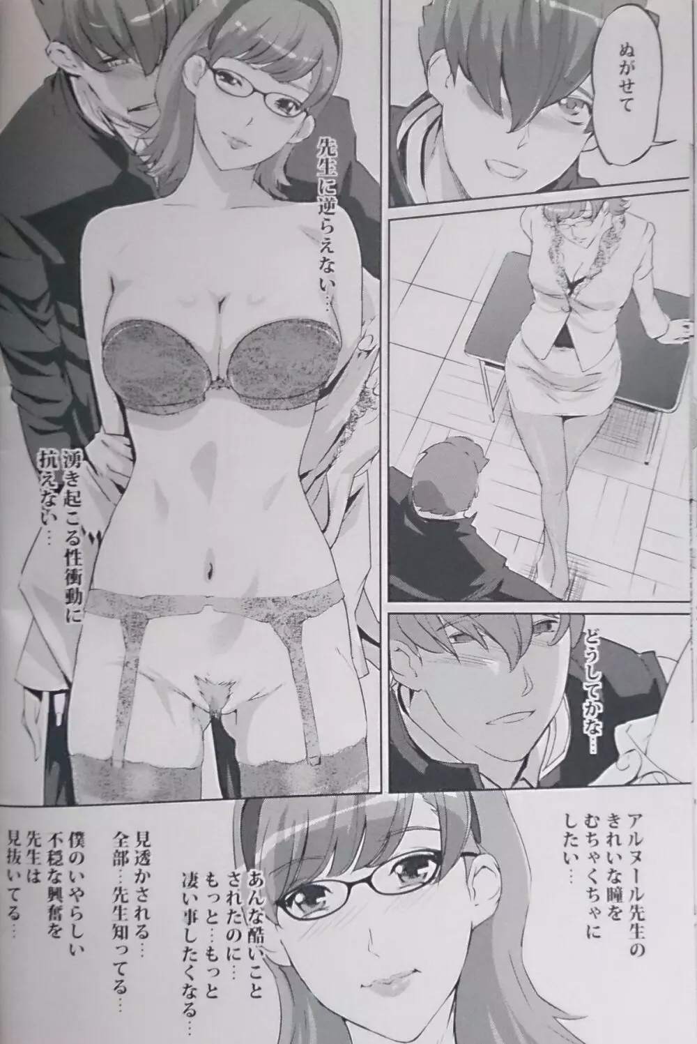 CYBORG003 知的雌女子編 Page.18