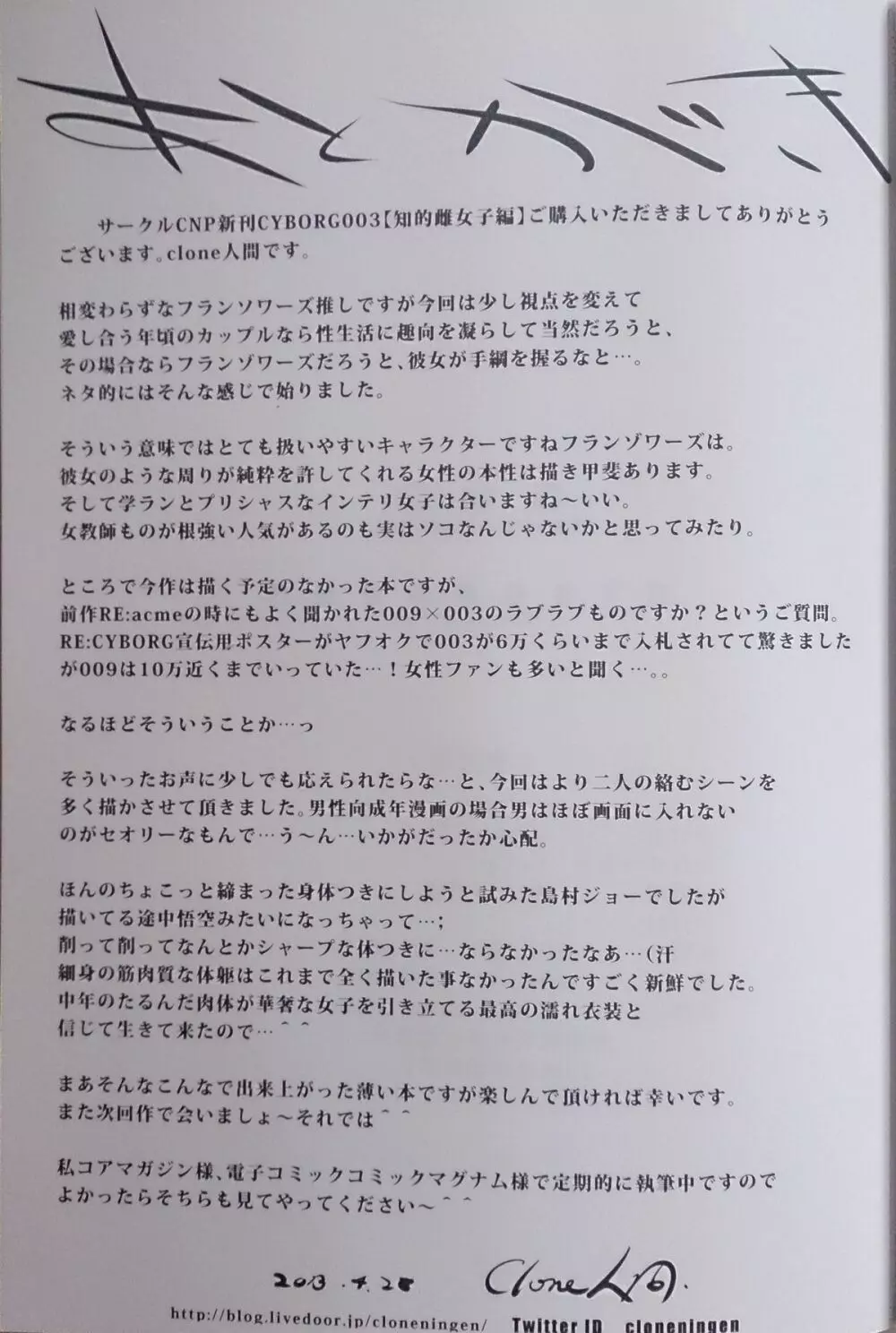 CYBORG003 知的雌女子編 Page.31