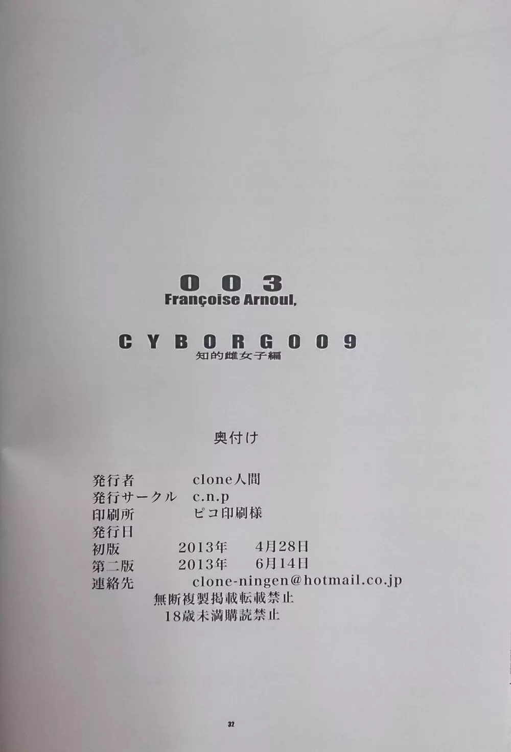 CYBORG003 知的雌女子編 Page.32