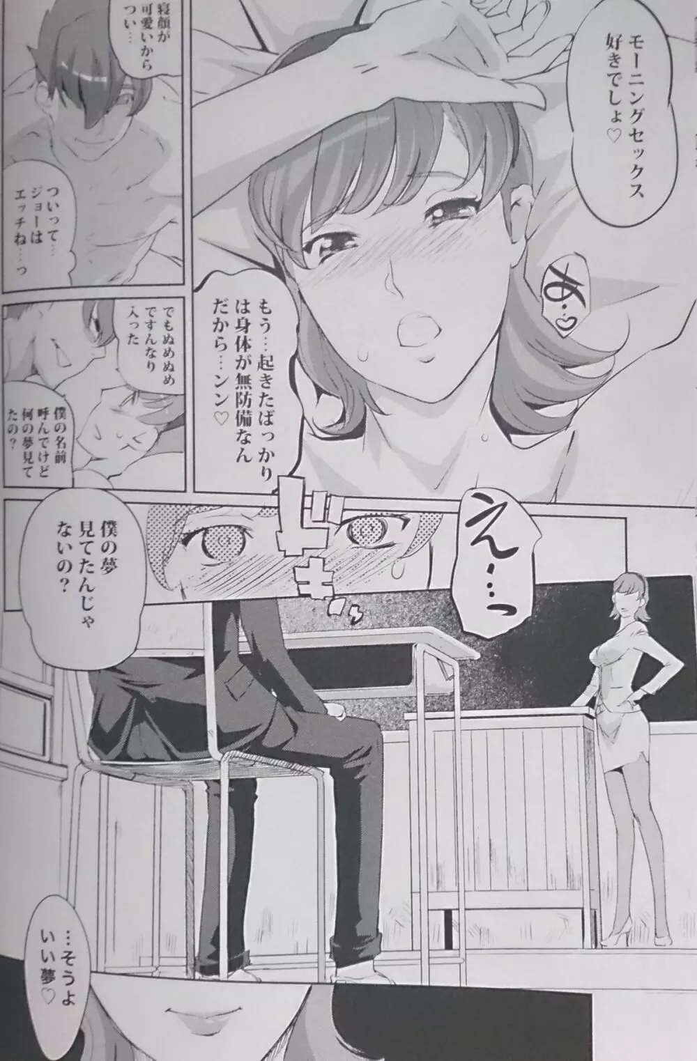 CYBORG003 知的雌女子編 Page.6