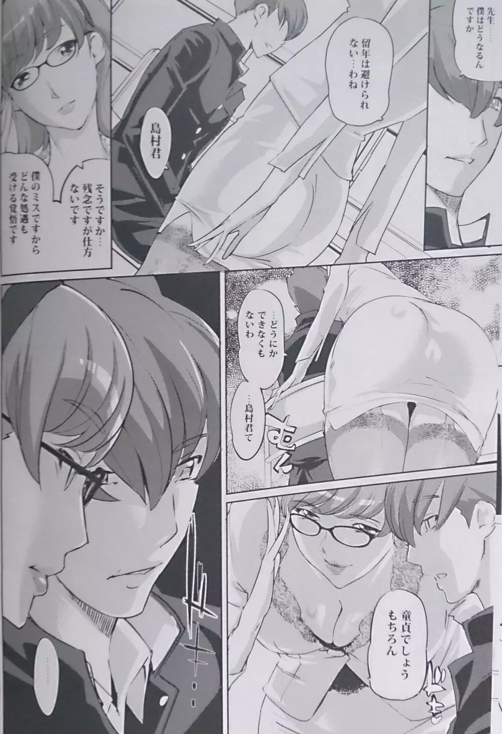 CYBORG003 知的雌女子編 Page.8