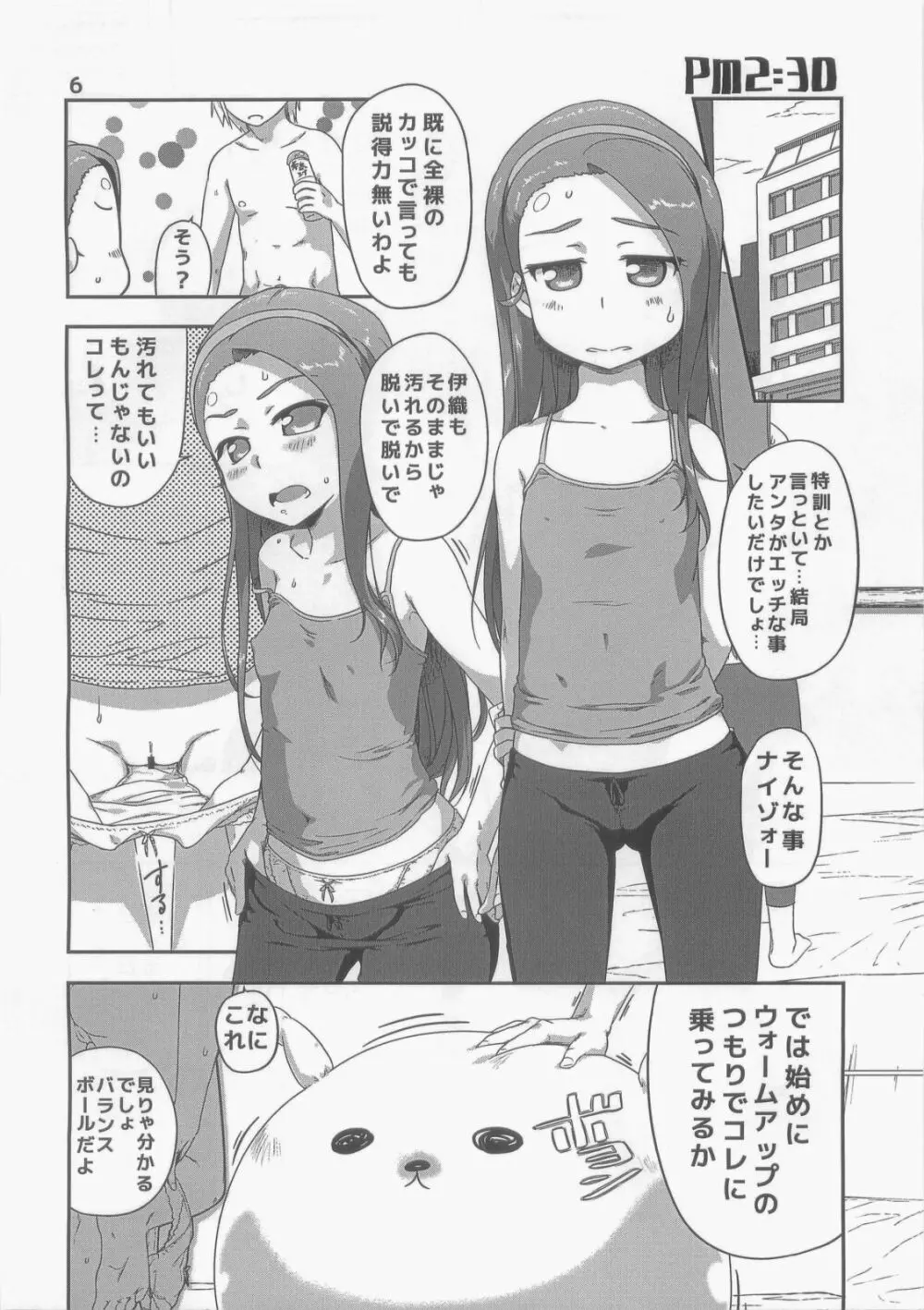 アサカラバンマデツー Page.6