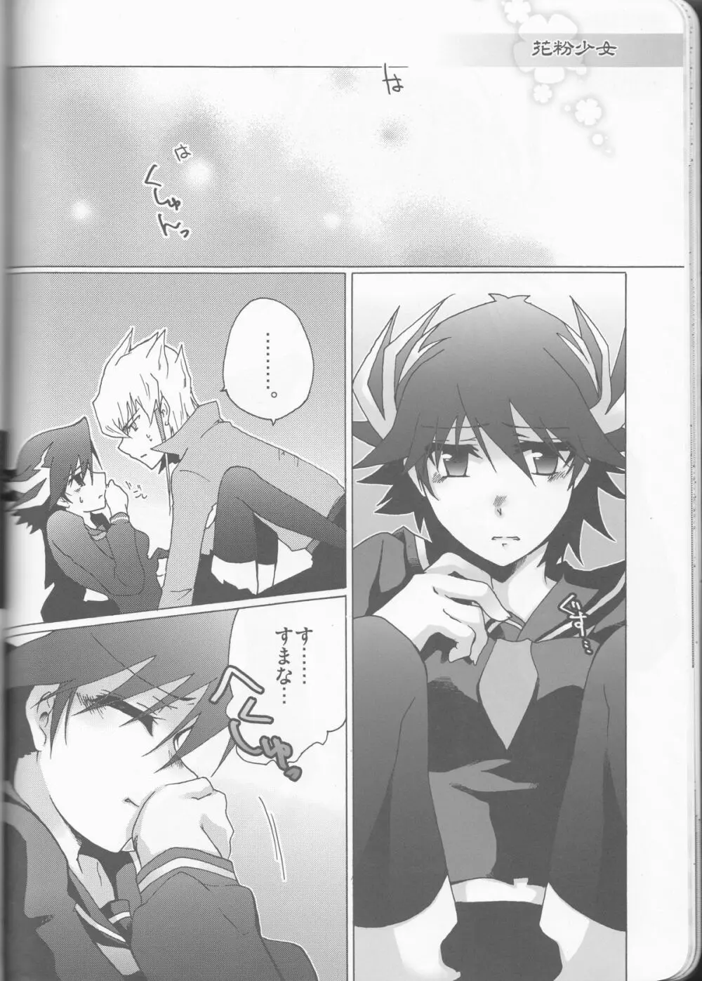 遊戯さんとこの三女さん。 Page.18