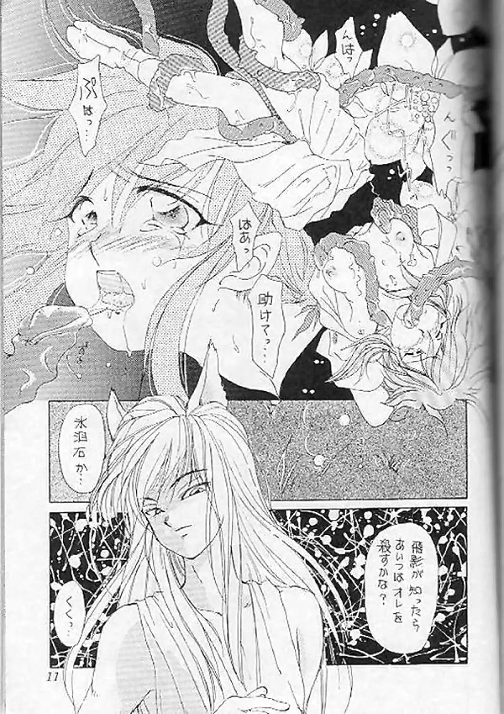 Jikka Page.6