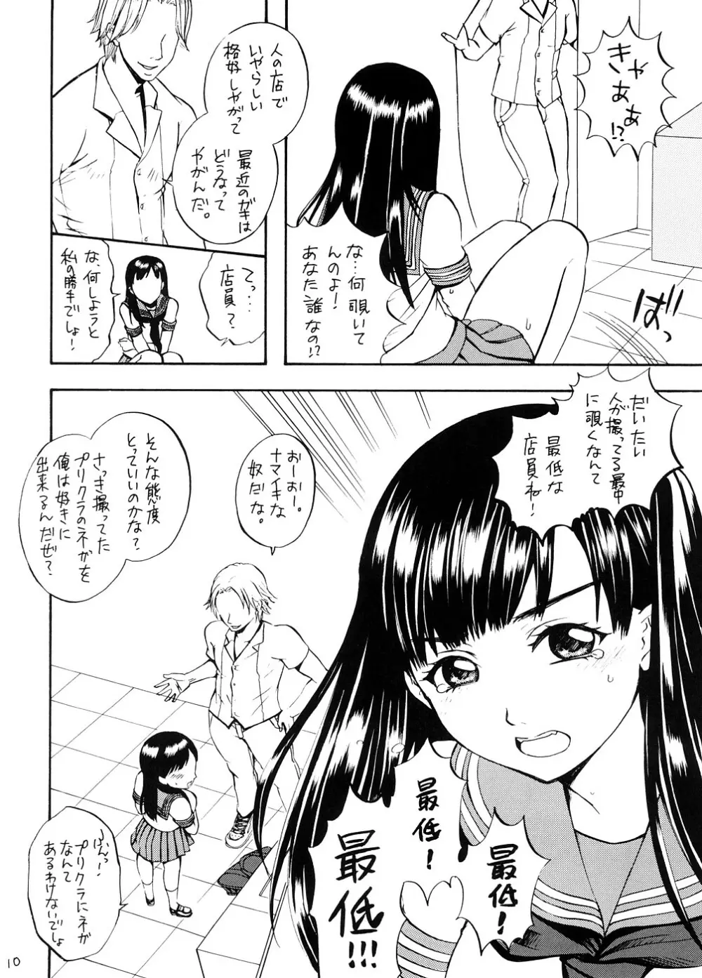 ぷりっ娘ショット Page.9
