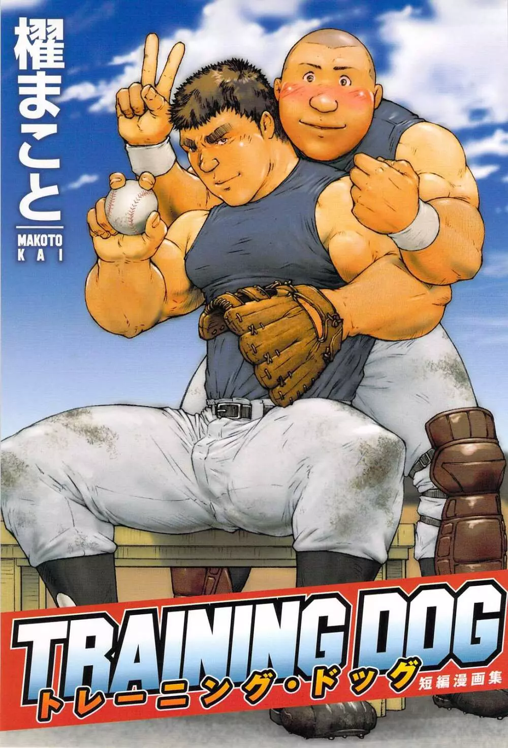 トレーニング・ドッグ Page.1