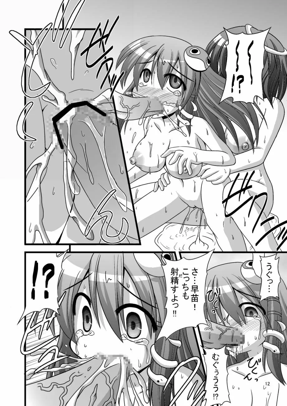 エロ本の処女作発掘したよ！ Page.8