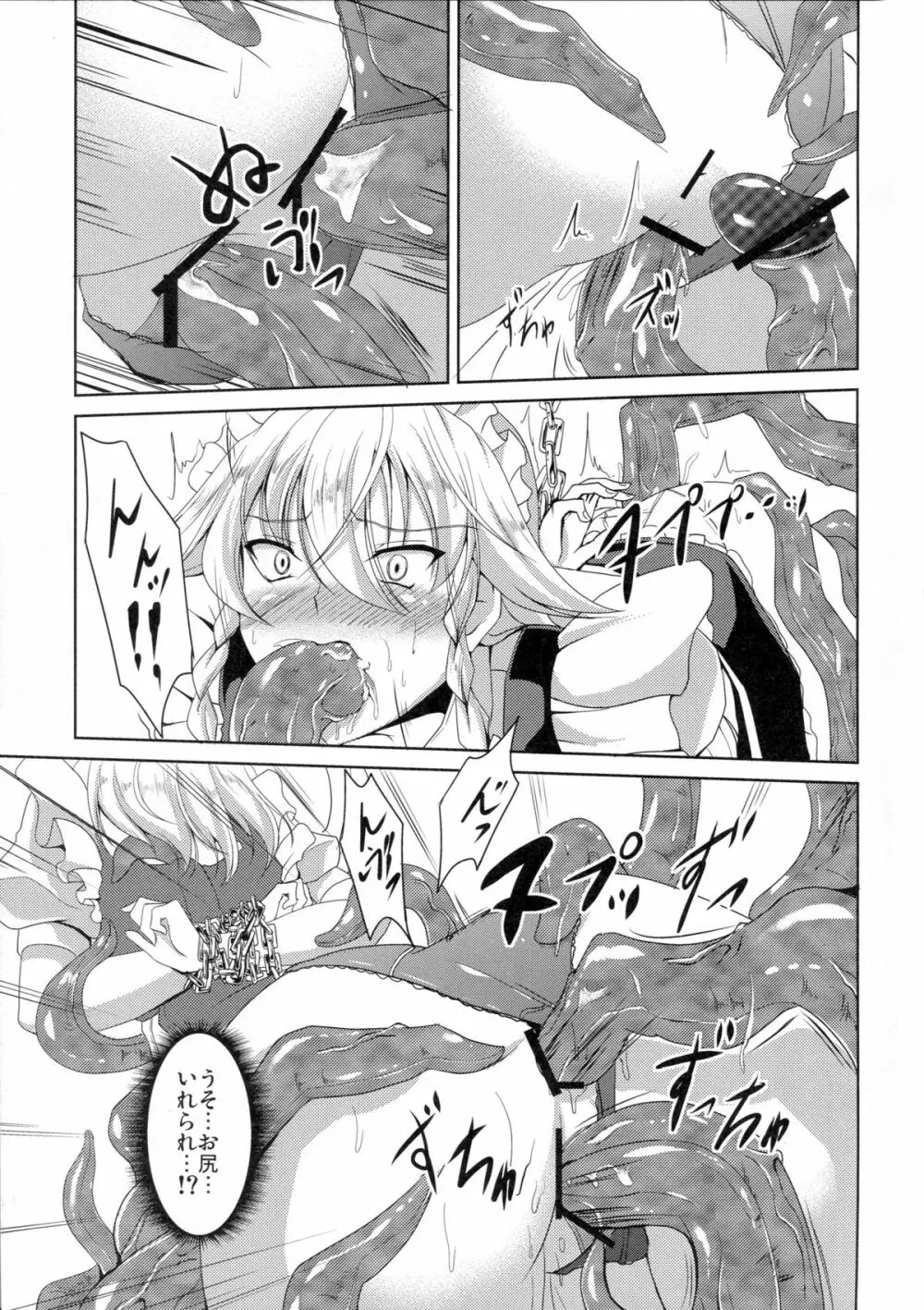 皆の為に出来る事 Page.14