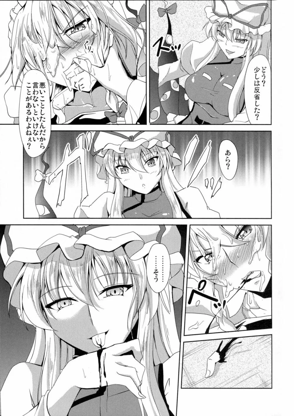 皆の為に出来る事 Page.18