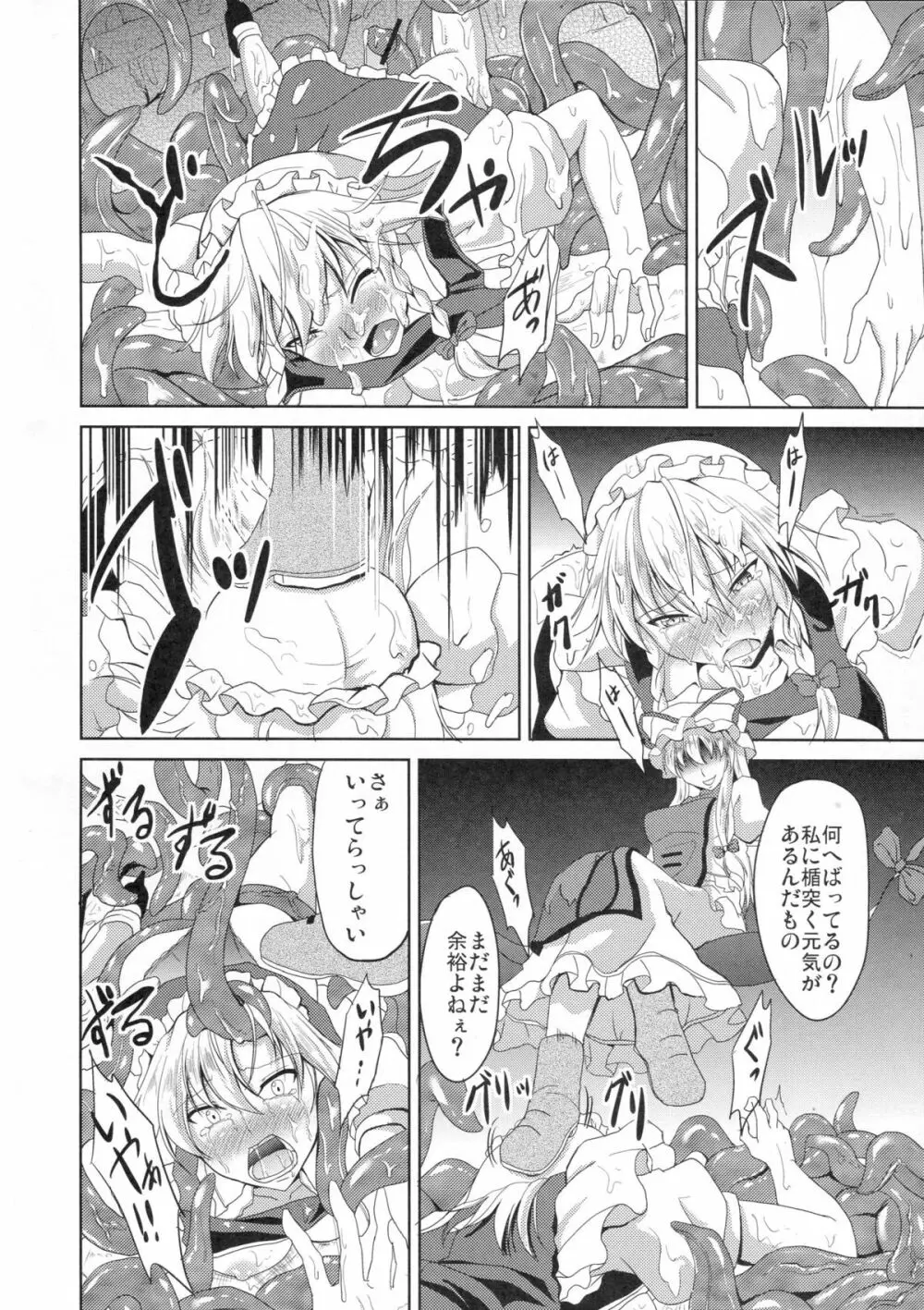 皆の為に出来る事 Page.25