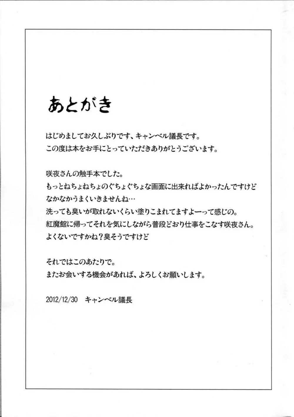 皆の為に出来る事 Page.28