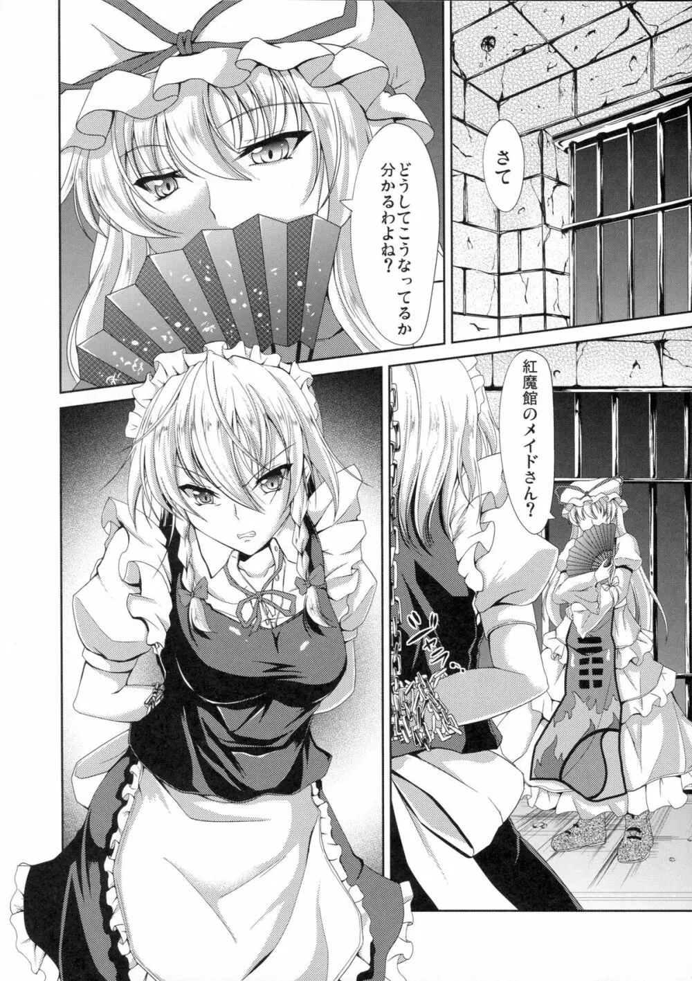 皆の為に出来る事 Page.3