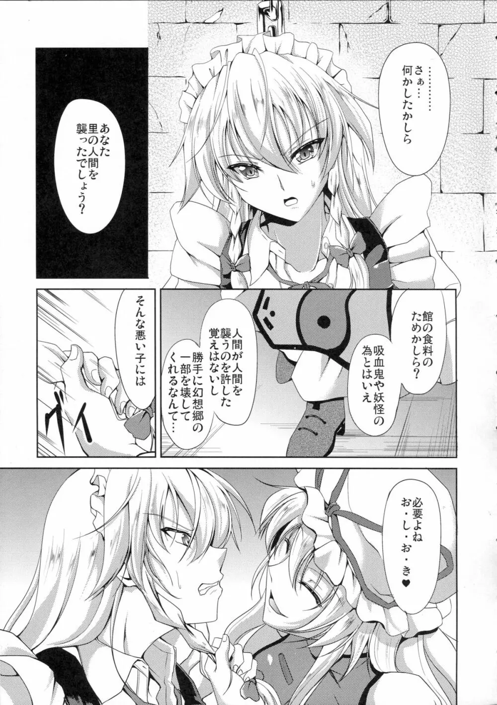 皆の為に出来る事 Page.4