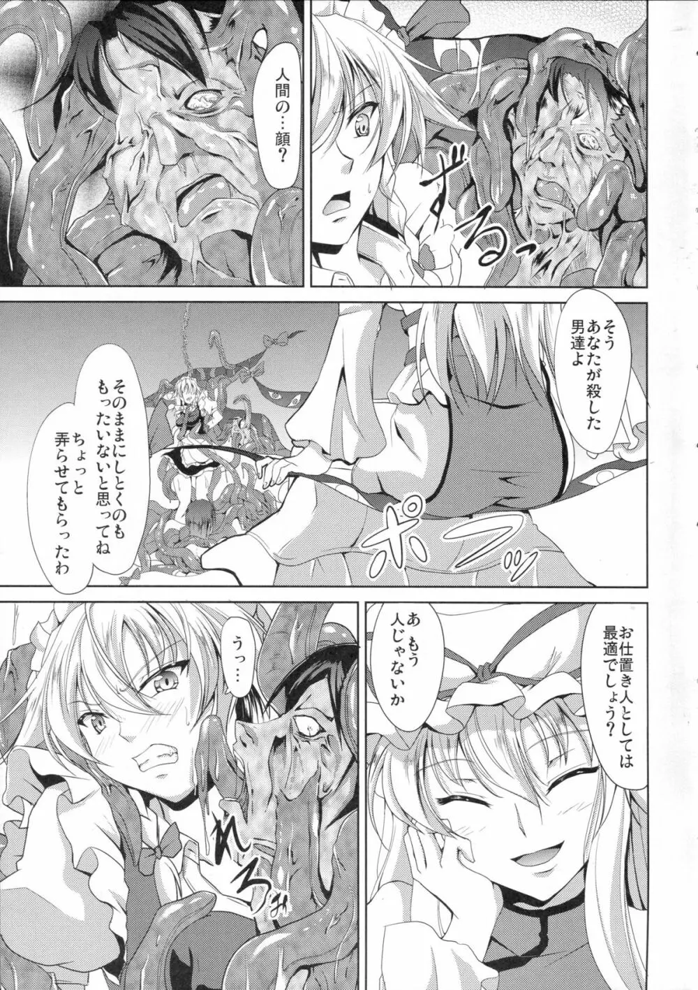 皆の為に出来る事 Page.6