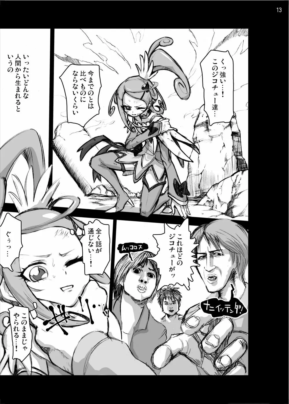 【陵辱地獄】性器の刃が突き刺さるキ○アソード Page.12
