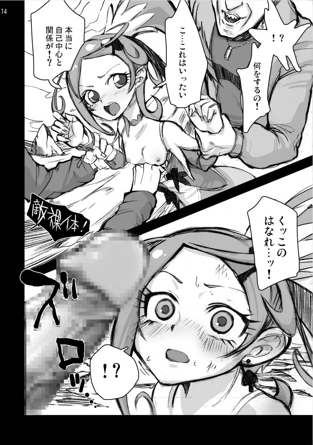 【陵辱地獄】性器の刃が突き刺さるキ○アソード Page.13