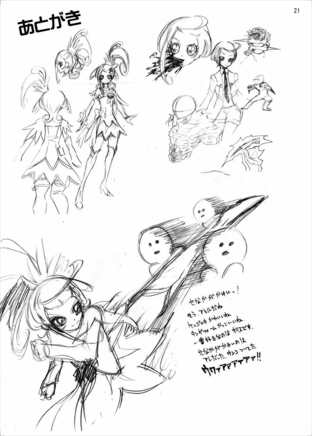 【陵辱地獄】性器の刃が突き刺さるキ○アソード Page.20