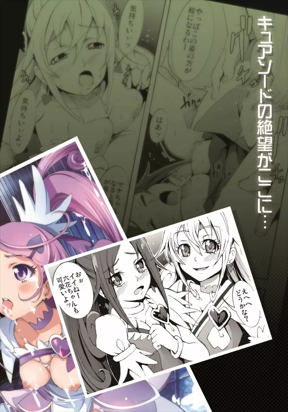 【陵辱地獄】性器の刃が突き刺さるキ○アソード Page.22