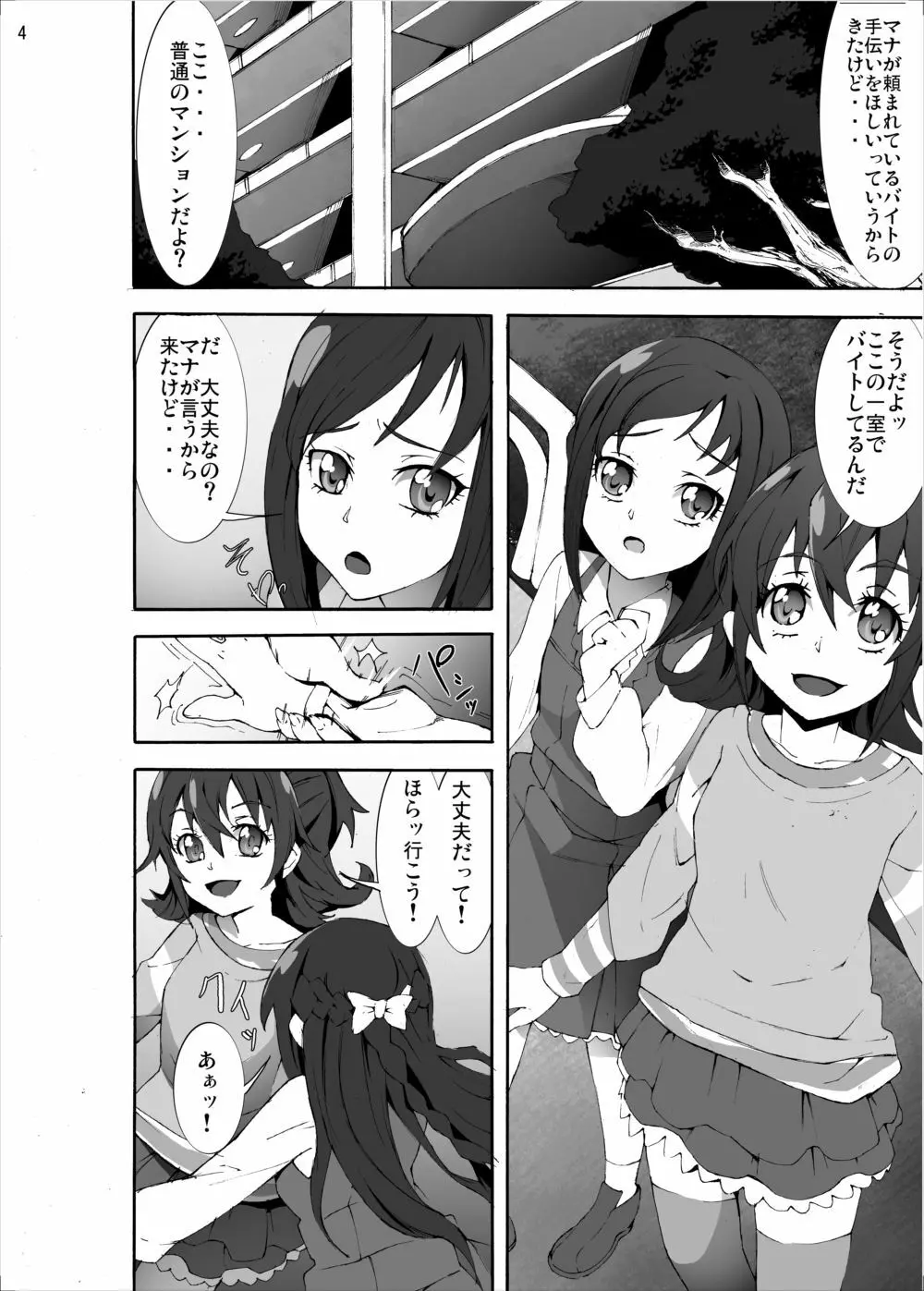 【陵辱地獄】性器の刃が突き刺さるキ○アソード Page.3