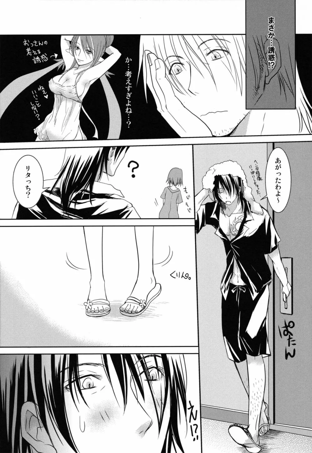Sweet Flavor Page.10